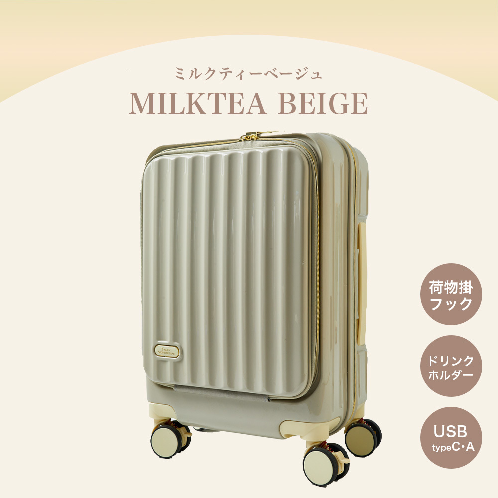 スーツケース フロントオープンファスナータイプ / ミルクティーベージュ/ かわいい おしゃれ レディース ビジネス メンズ TY2309 ハード 超軽量 TSAロック ファンシーワンダーランド|ﾌｧﾝｼｰﾜﾝﾀﾞｰﾗﾝﾄﾞ / fancywonderland