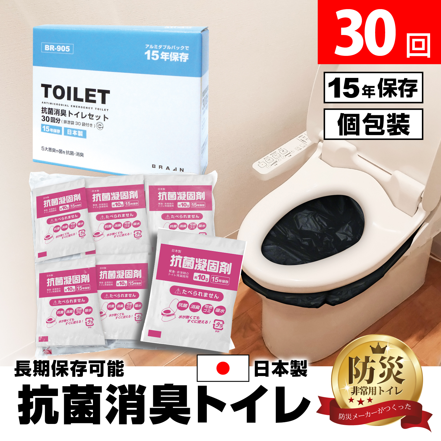 BRAIN / ブレイン（ブレイン） | 抗菌Ag非常用トイレ 凝固剤 30回分(排泄袋付) / BR-905_one / エマージェンシー アウトドア 防災
