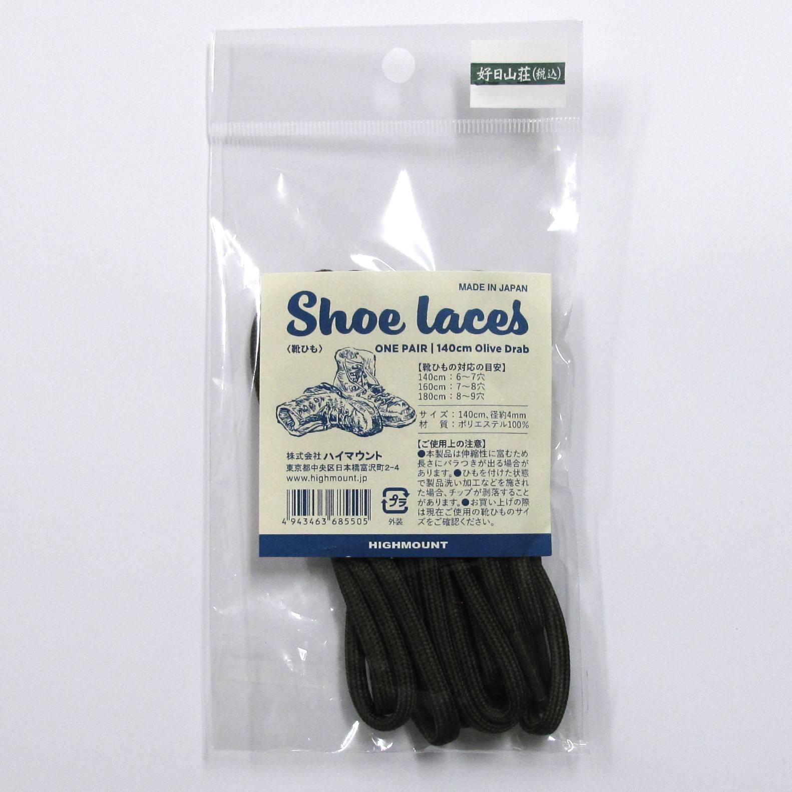 Shoe laces 《靴ひも ONE PAIR》 / 00068550 OLIVE DRAB ［25FW］|ハイマウント / HighMOUNT