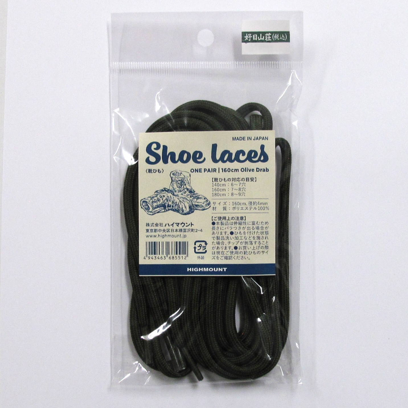 Shoe laces 《靴ひも ONE PAIR》 / 00068551 OLIVE DRAB ［25FW］|ハイマウント / HighMOUNT