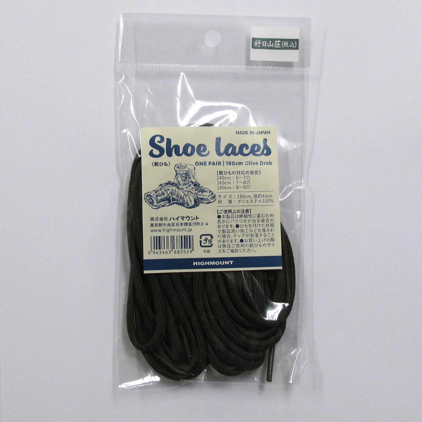 Shoe laces 《靴ひも ONE PAIR》 / 00068552 OLIVE DRAB ［25FW］|ハイマウント / HighMOUNT