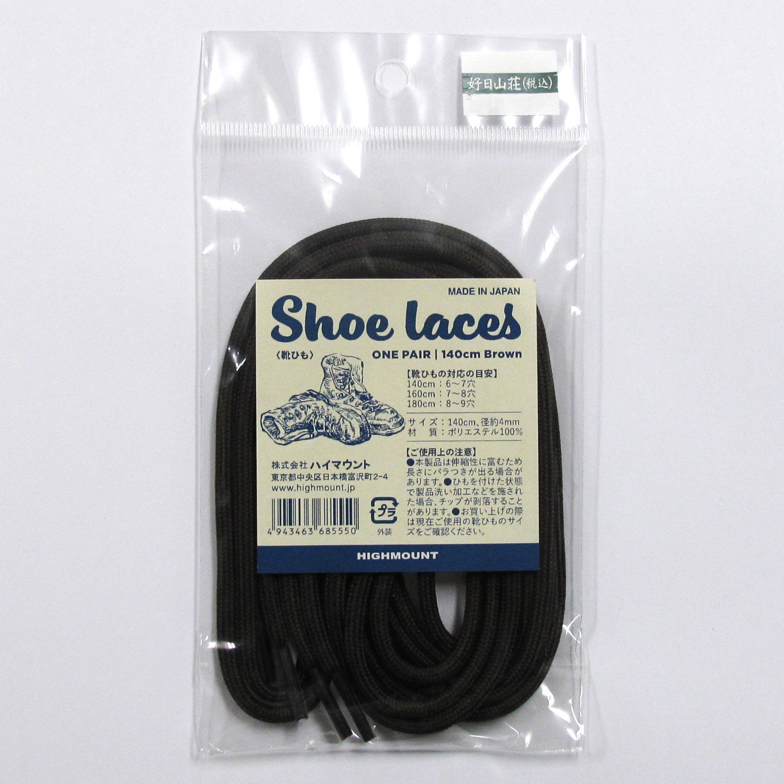 ハイマウント / HighMOUNT（ハイマウント） | Shoe laces 《靴ひも ONE PAIR》 / 00068555 BROWN ［25FW］