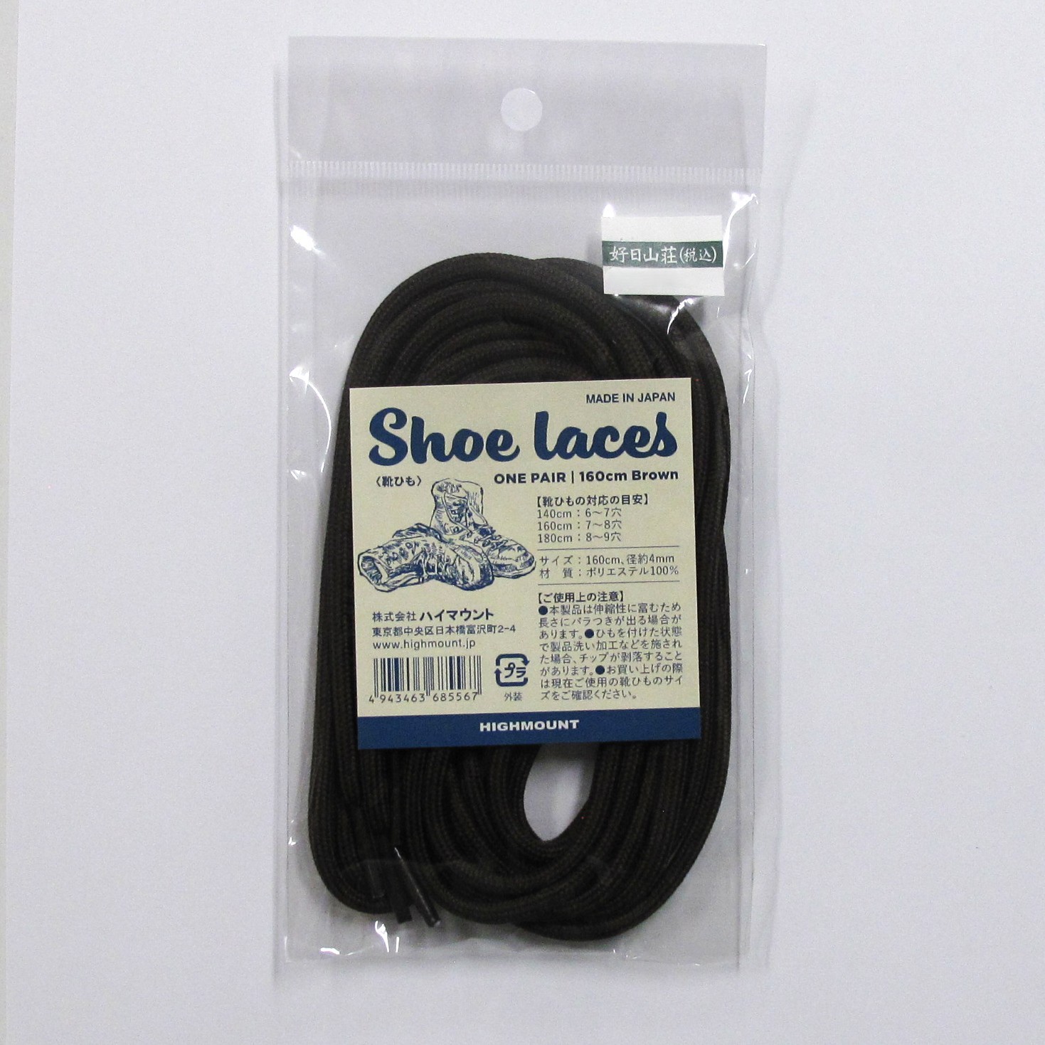 ハイマウント / HighMOUNT（ハイマウント） | Shoe laces 《靴ひも ONE PAIR》 / 00068556 BROWN ［25FW］