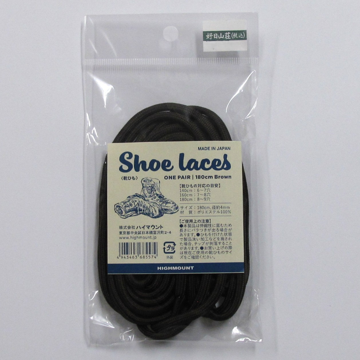 Shoe laces 《靴ひも ONE PAIR》 / 00068557 BROWN ［25FW］|ハイマウント / HighMOUNT