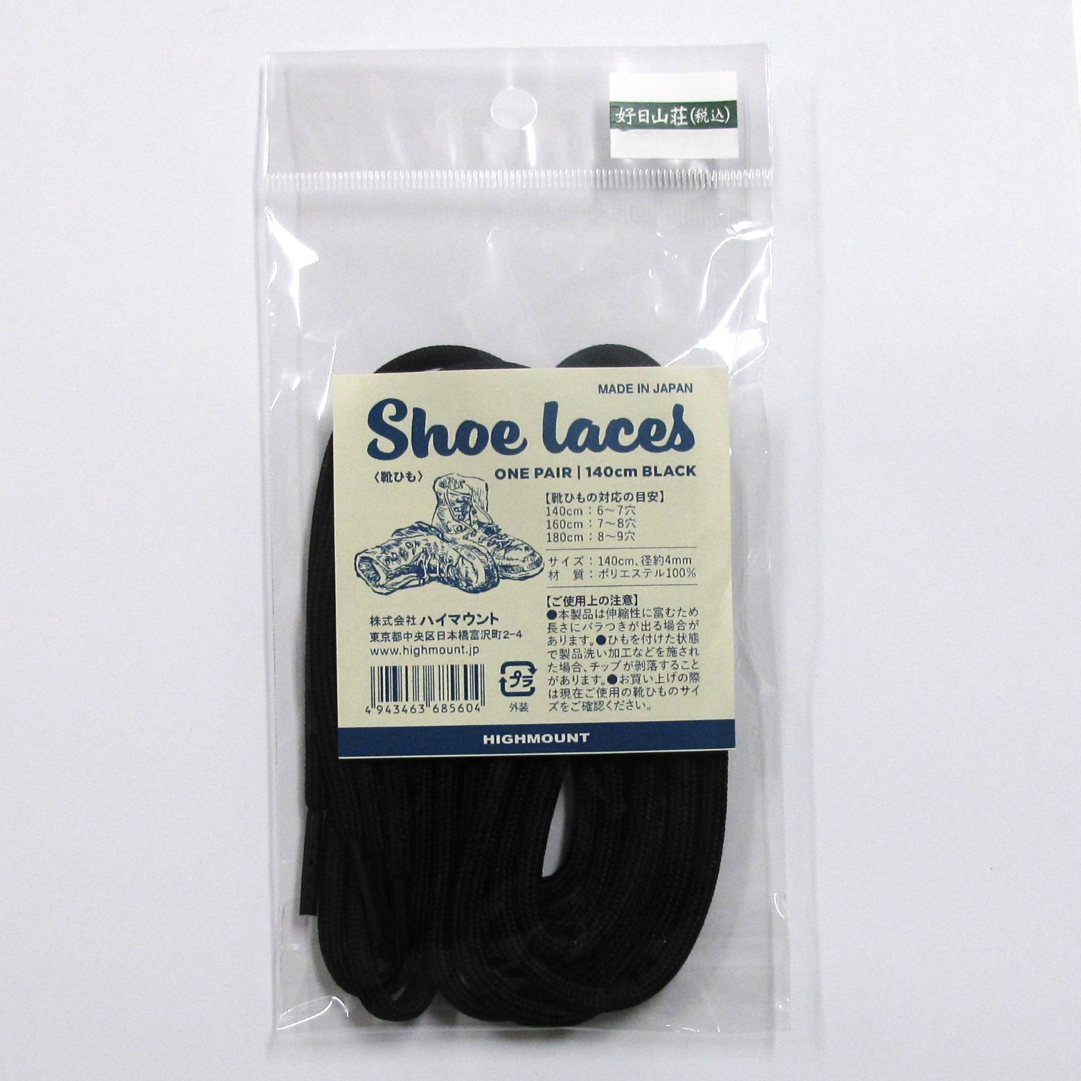 ハイマウント / HighMOUNT（ハイマウント） | Shoe laces 《靴ひも ONE PAIR》 / 00068560 BLACK ［25FW］