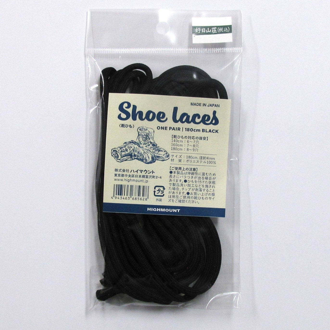 Shoe laces 《靴ひも ONE PAIR》 / 00068562 BLACK ［25FW］|ハイマウント / HighMOUNT