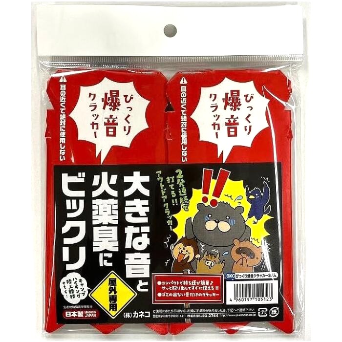 ハイマウント / HighMOUNT（ハイマウント） | カネコ 爆音クラッカー(2個入) / 害獣対策や害鳥対策用の爆音クラッカー