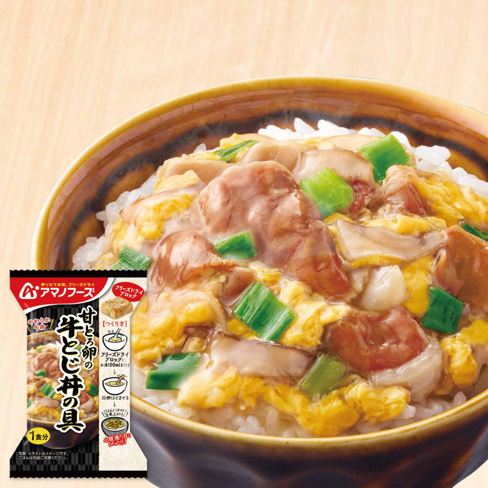 甘とろ卵の牛とじ丼の具|アマノフーズ / AMANO FOODS