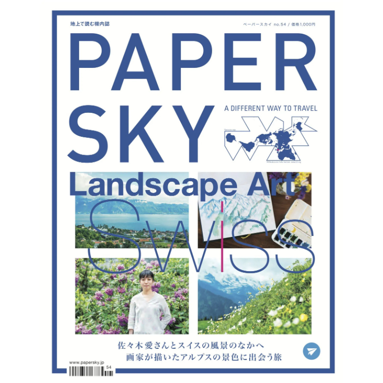 ペーパースカイ / PAPERSKY（ペーパースカイ） | PAPERSKY / ＃54 PSM054 SWISS | landscape art