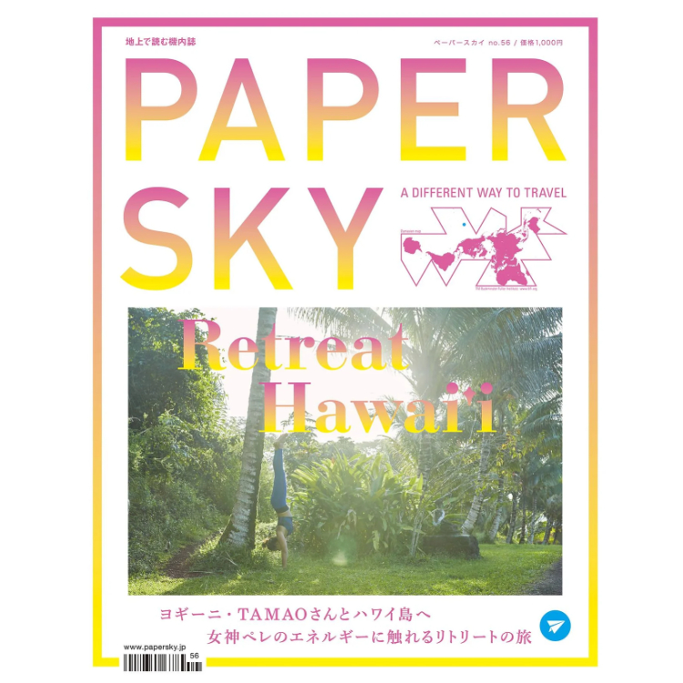 ペーパースカイ / PAPERSKY（ペーパースカイ） | PAPERSKY / ＃56 PSM056 HAWAII | retreat