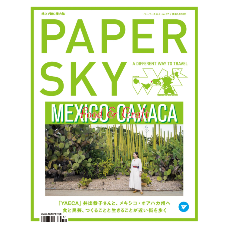 ペーパースカイ / PAPERSKY（ペーパースカイ） | PAPERSKY / ＃57 PSM057 MEXICO | food ＆ craft