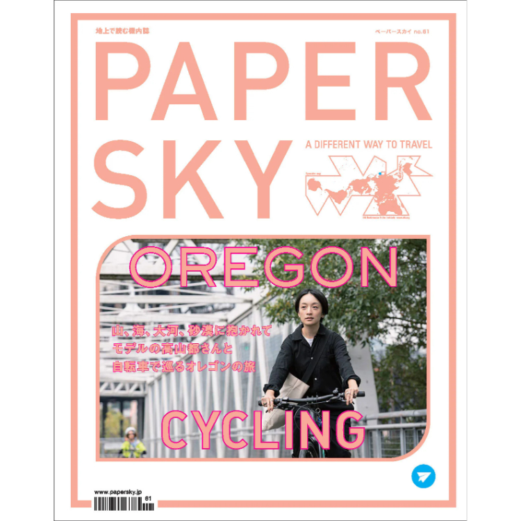 ペーパースカイ / PAPERSKY（ペーパースカイ） | PAPERSKY / ＃61 PSM061 OREGON | cycling