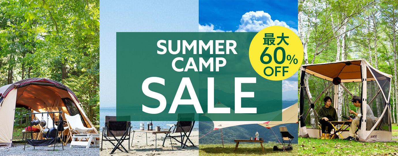 テント・キャンプ用品SALE