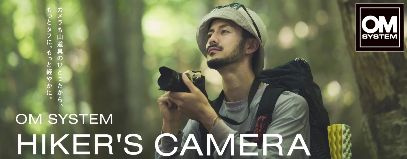 オーエムシステム / OM SYSTEM アクティビティーに最適なハイカーズカメラ