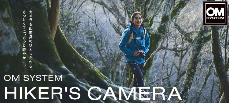 オーエムシステム / OM SYSTEM アクティビティーに最適なハイカーズカメラ