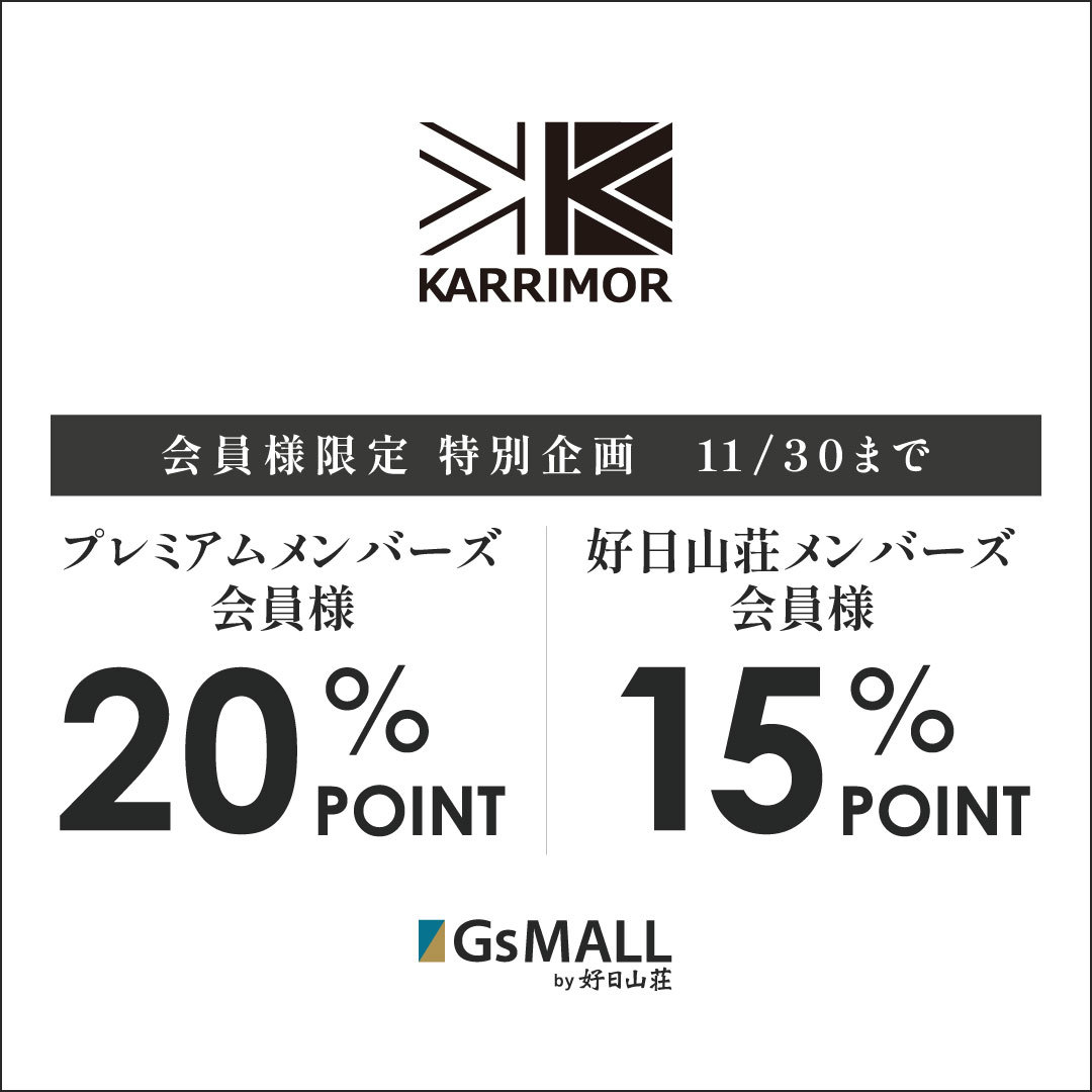 カリマーポイント20%