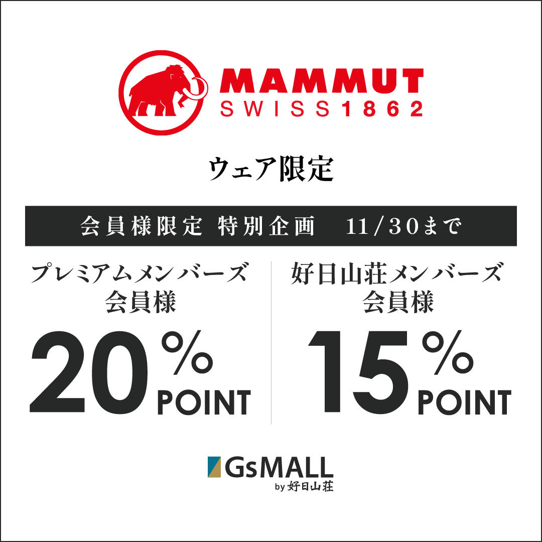 マムートポイント20%