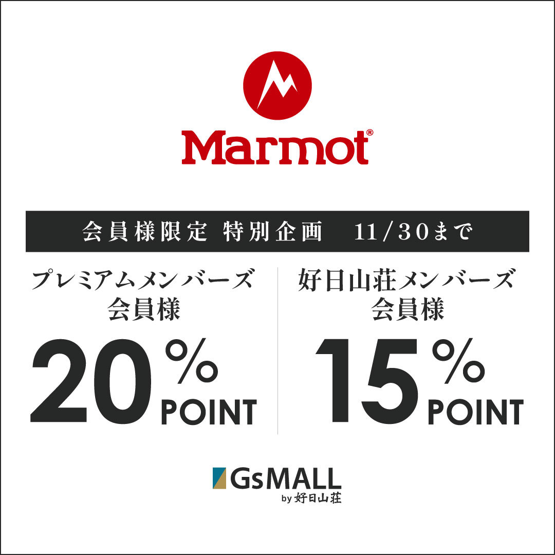 マーモットポイント20%