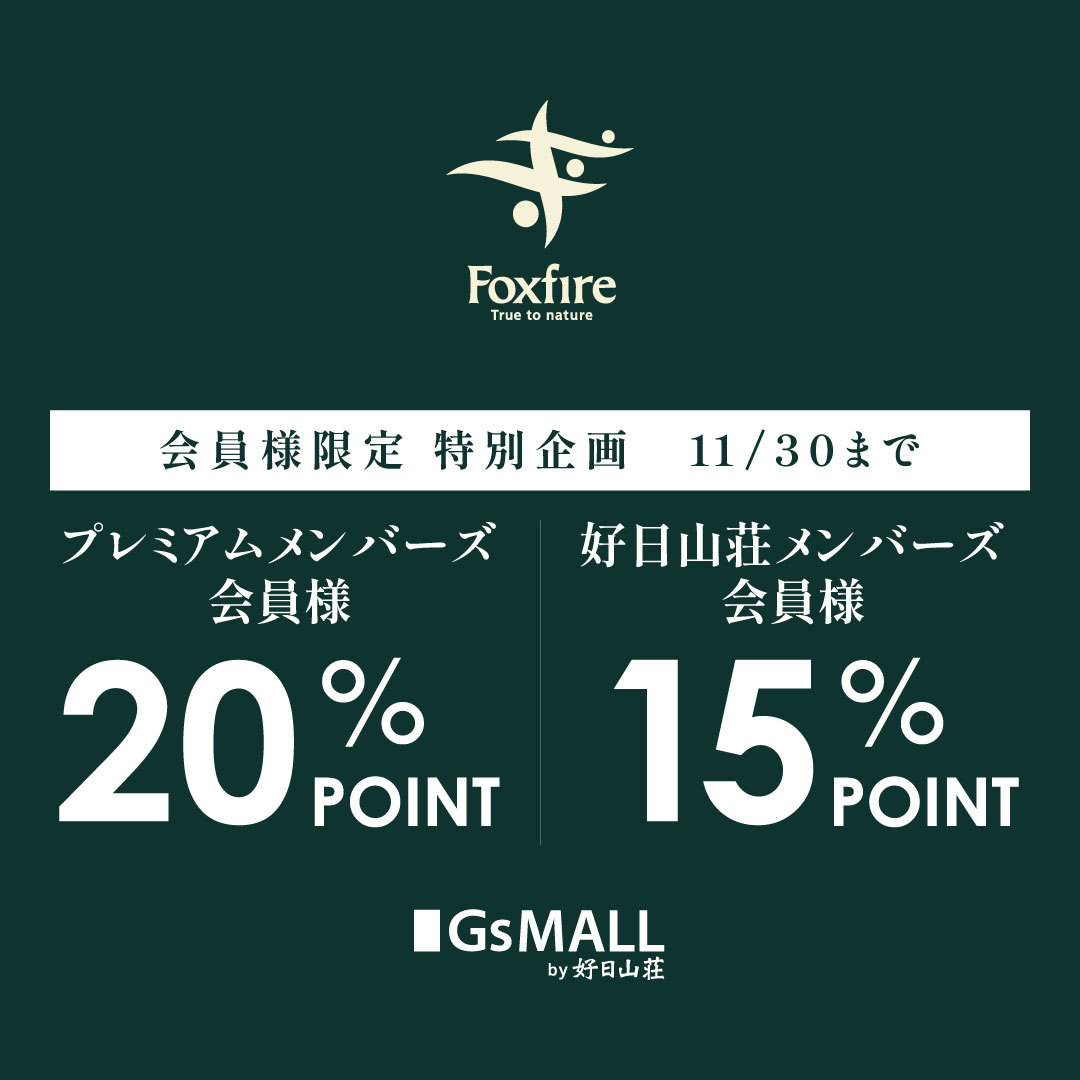 フォックスファイヤーポイント20%