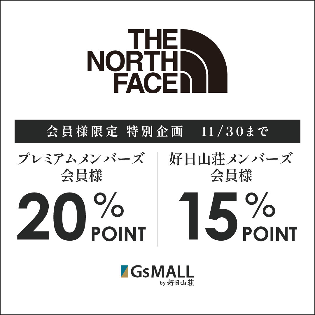 ノースフェイスポイント20%