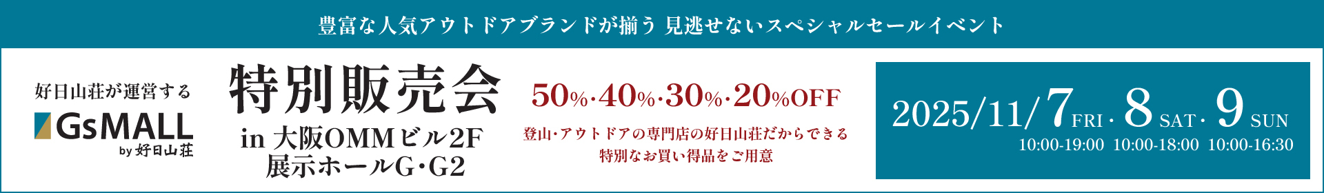 GsMALL特別販売会in大阪OMMビル