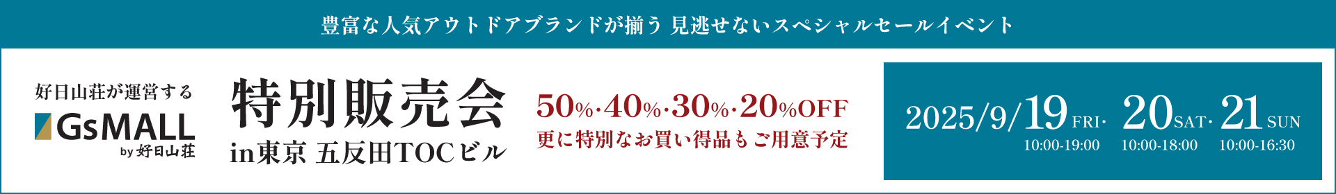 GsMALL特別販売会in五反田TOCビル