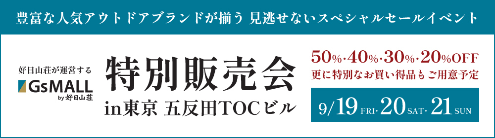 GsMALL特別販売会in五反田TOCビル