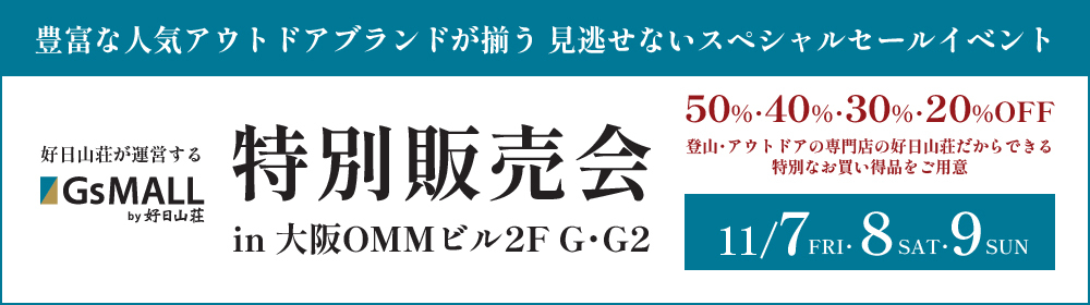 GsMALL特別販売会in大阪OMMビル