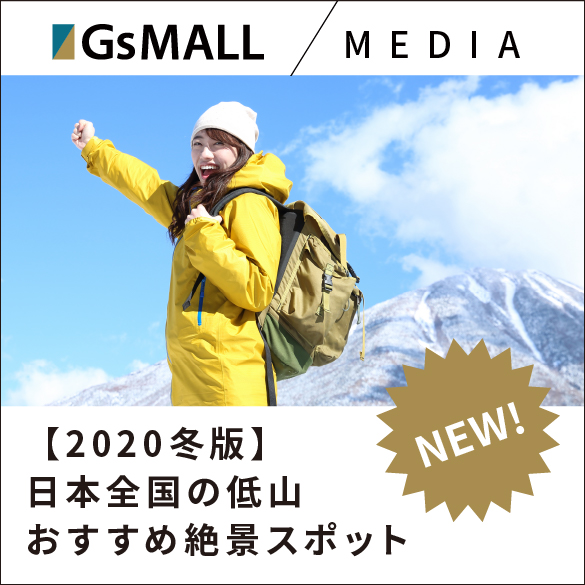 低山おすすめスポット